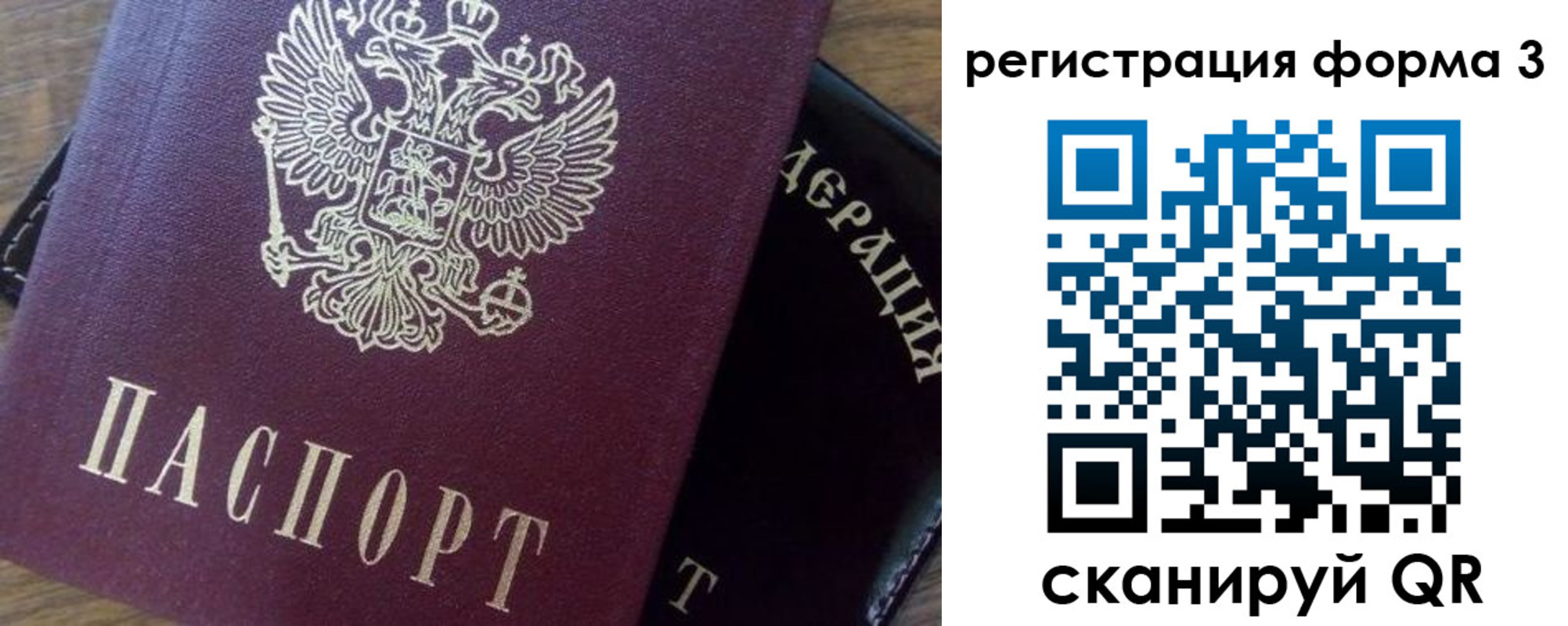 прописка регистрация в Ишиме