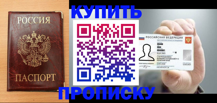 прописка от собственника в Ишиме